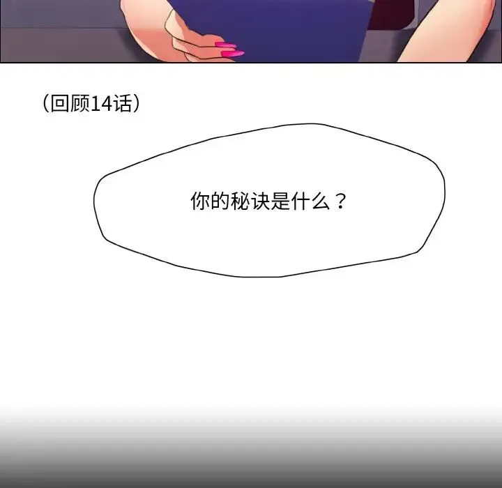 了不起的她 - 第18話 - page 14
