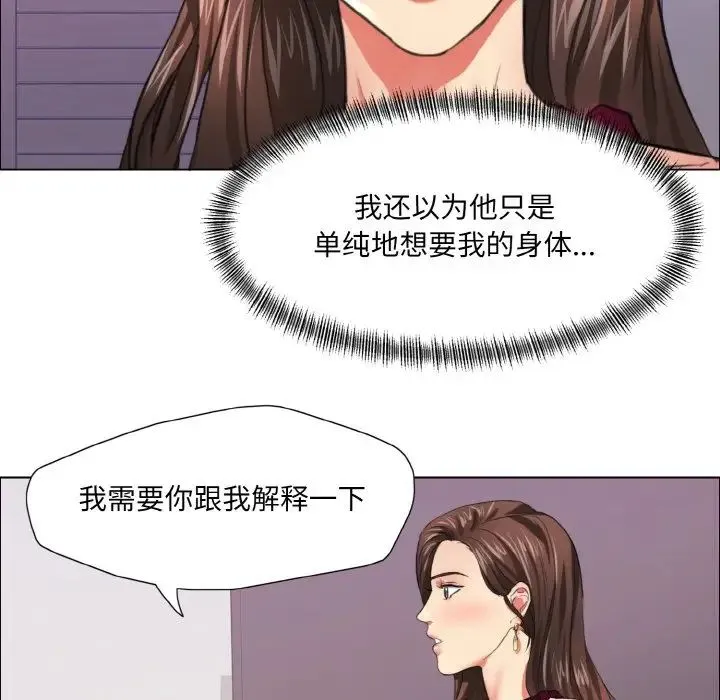 了不起的她 - 第18話 - page 18
