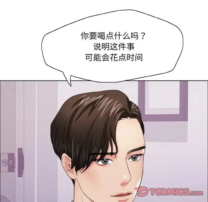 了不起的她 - 第18話 - page 21