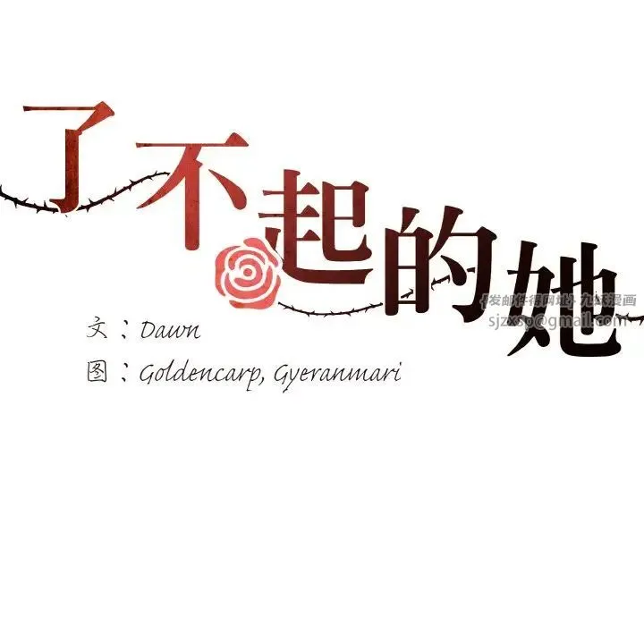 了不起的她 - 第18話 - page 23