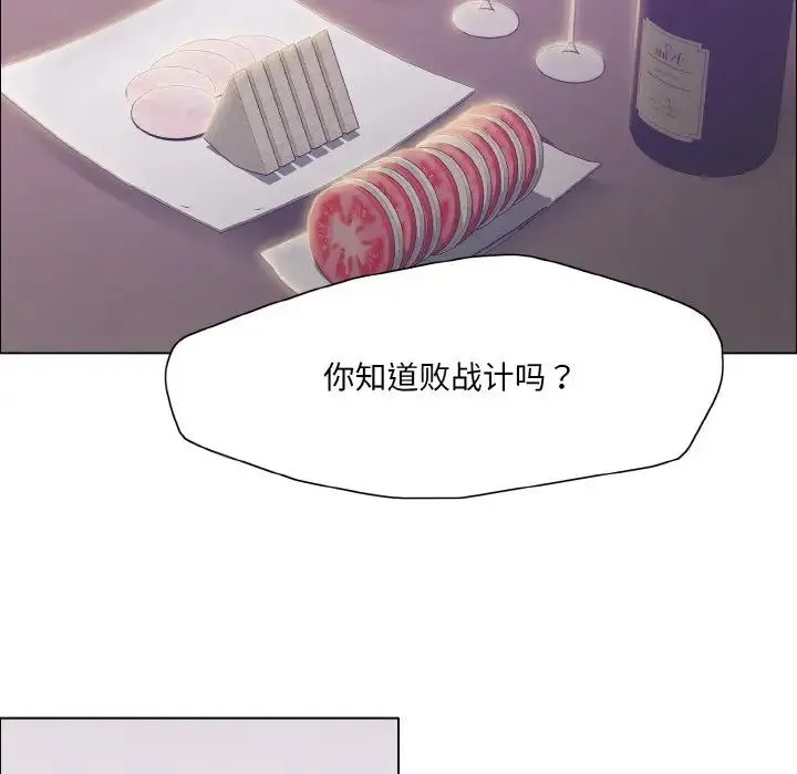 了不起的她 - 第18話 - page 25