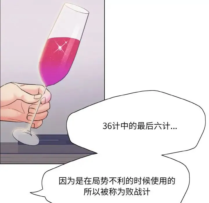 了不起的她 - 第18話 - page 26
