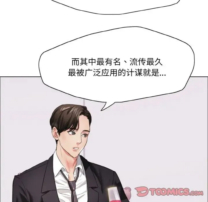 了不起的她 - 第18話 - page 27