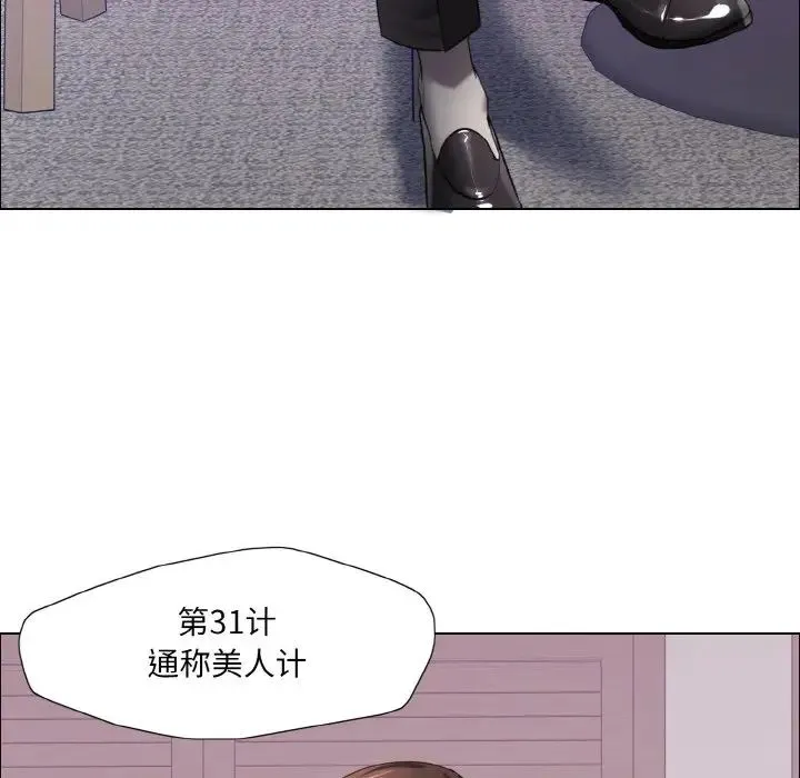了不起的她 - 第18話 - page 29