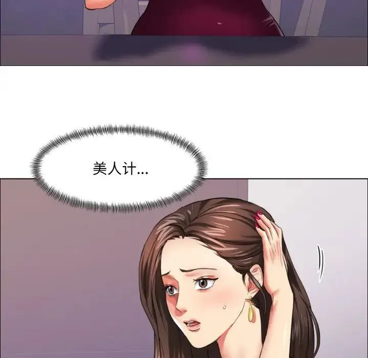 了不起的她 - 第18話 - page 31