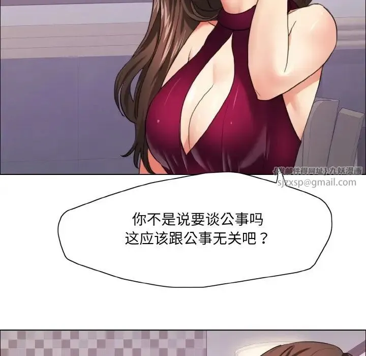 了不起的她 - 第18話 - page 32