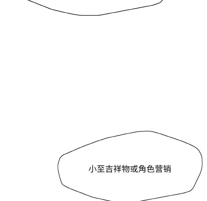了不起的她 - 第18話 - page 34
