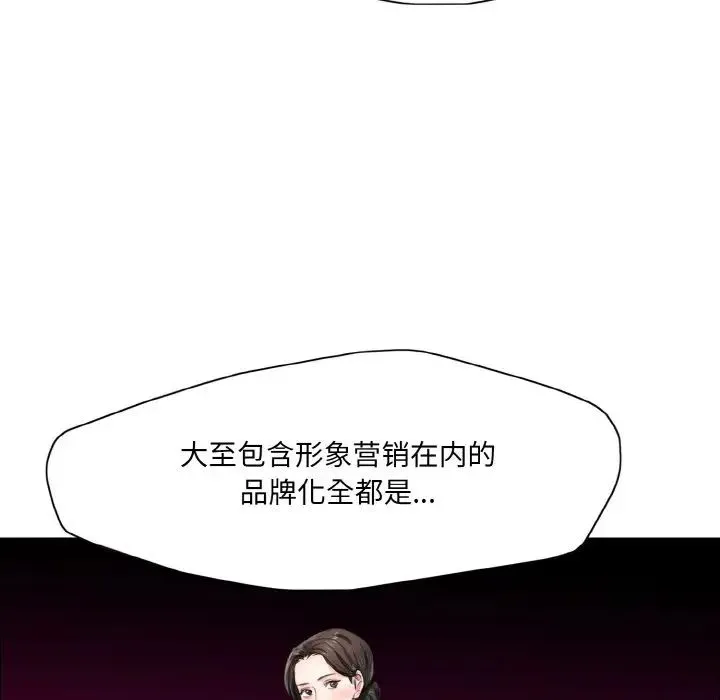 了不起的她 - 第18話 - page 35