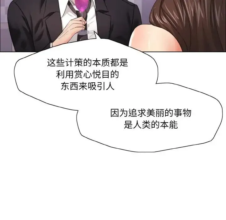 了不起的她 - 第18話 - page 38
