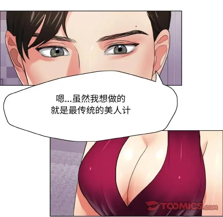 了不起的她 - 第18話 - page 39