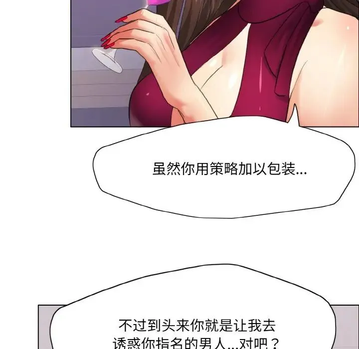 了不起的她 - 第18話 - page 41