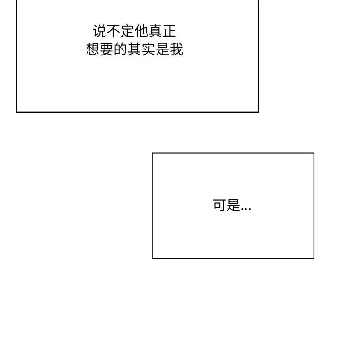 了不起的她 - 第18話 - page 50