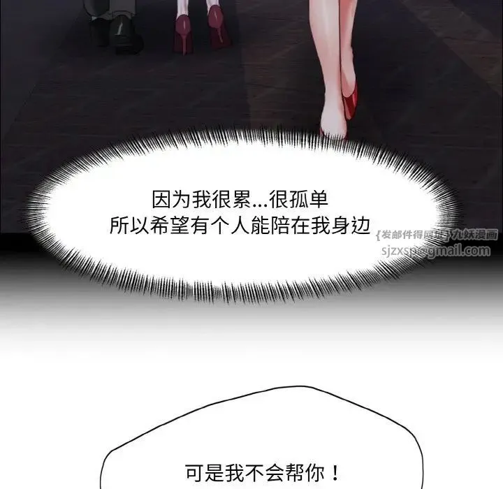 了不起的她 - 第18話 - page 58