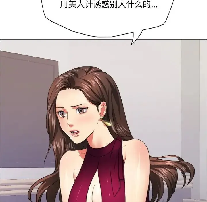 了不起的她 - 第18話 - page 59
