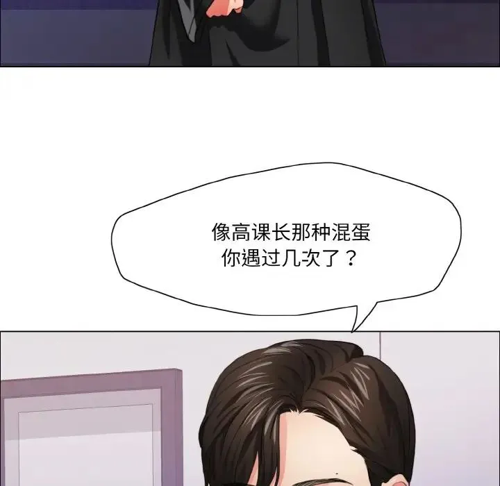 了不起的她 - 第18話 - page 71