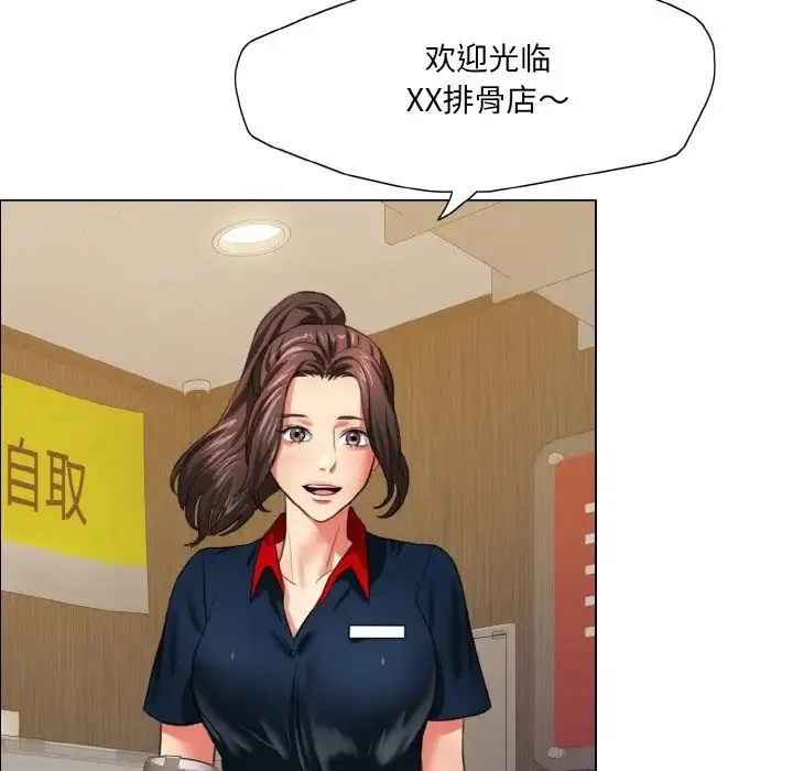 了不起的她 - 第18話 - page 73