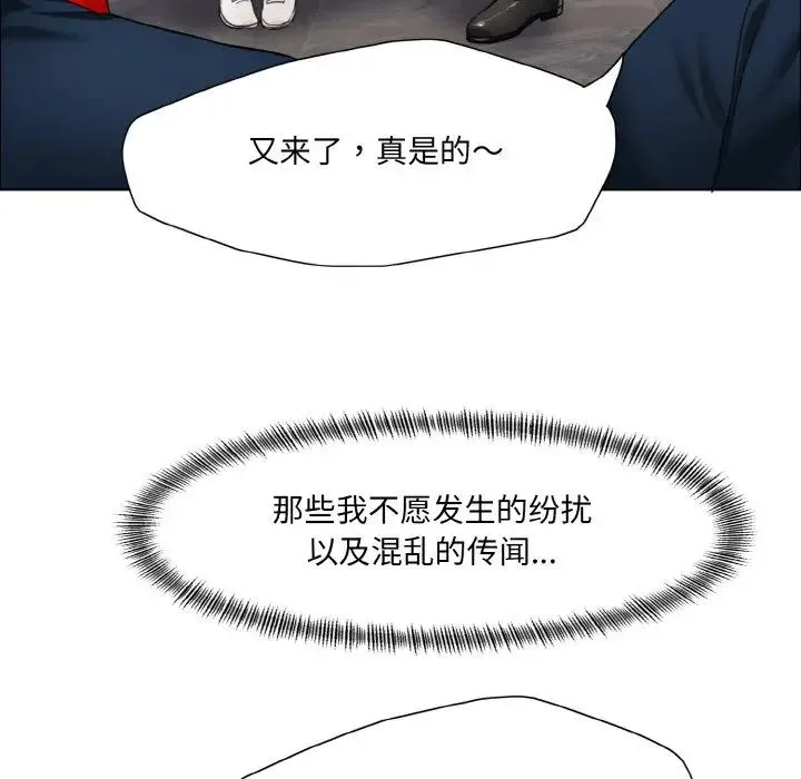 了不起的她 - 第18話 - page 77