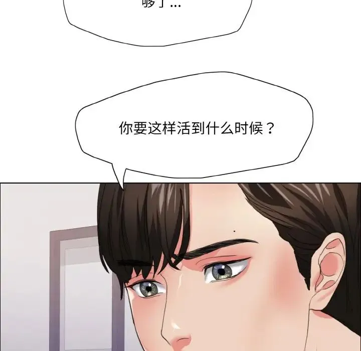 了不起的她 - 第18話 - page 79