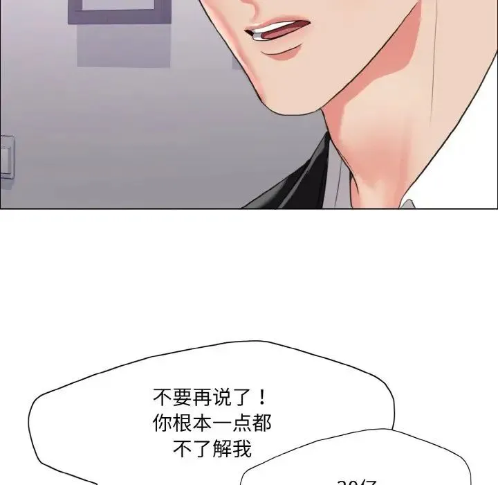 了不起的她 - 第18話 - page 80