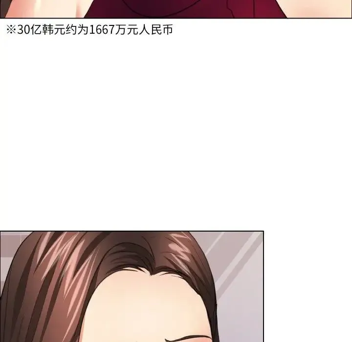 了不起的她 - 第18話 - page 82