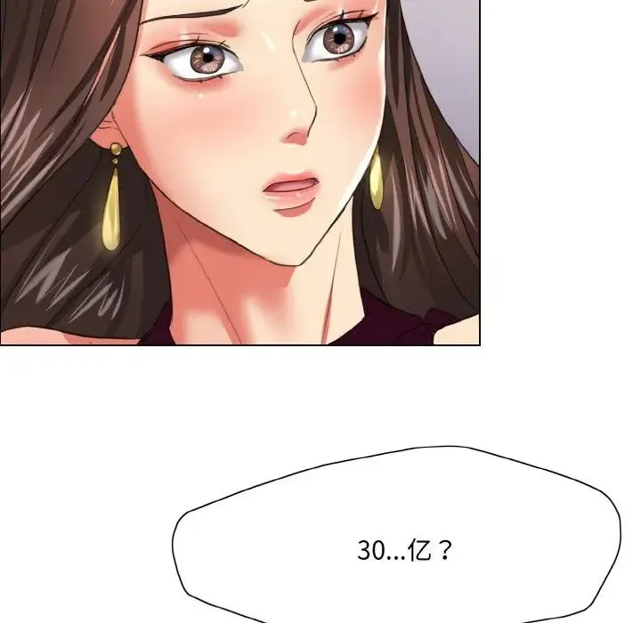 了不起的她 - 第18話 - page 83