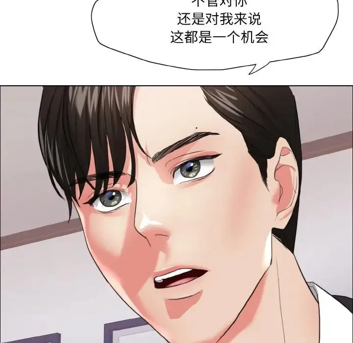 了不起的她 - 第18話 - page 85