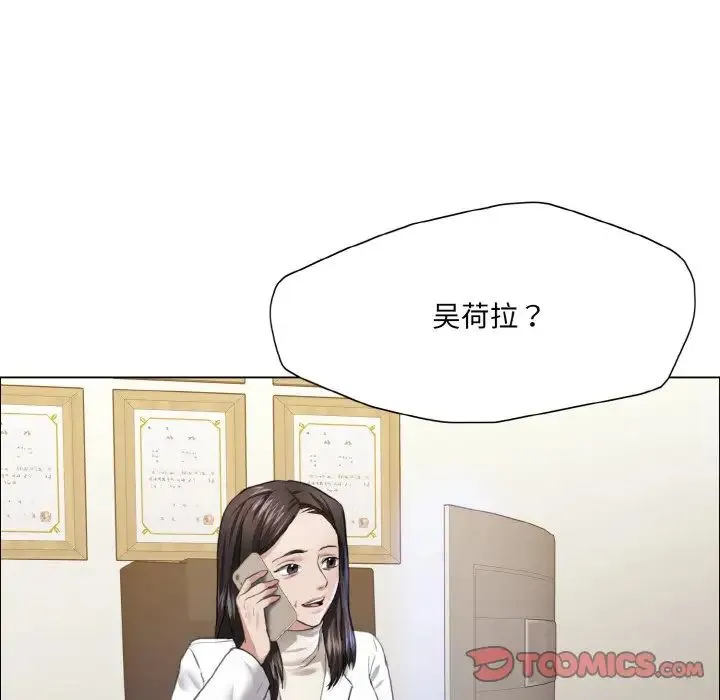 了不起的她 - 第18話 - page 87