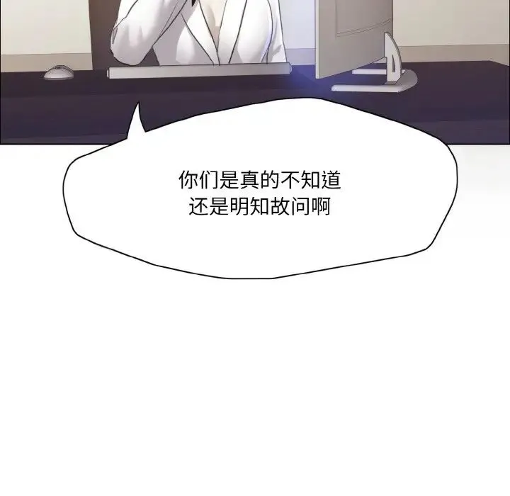 了不起的她 - 第18話 - page 88