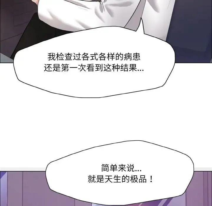 了不起的她 - 第18話 - page 90