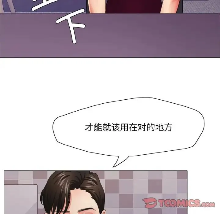 了不起的她 - 第18話 - page 99