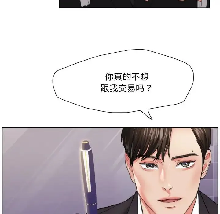 了不起的她 - 第18話 - page 101