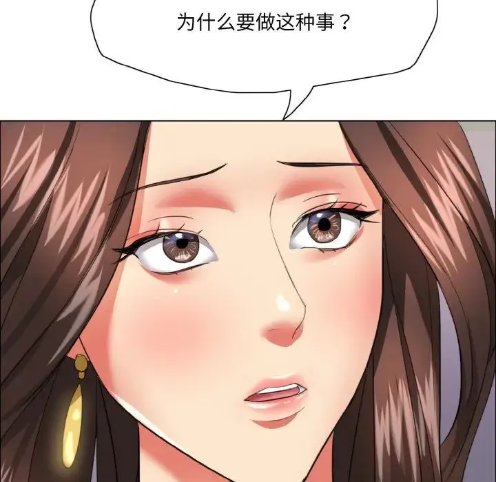 了不起的她 - 第18話 - page 104