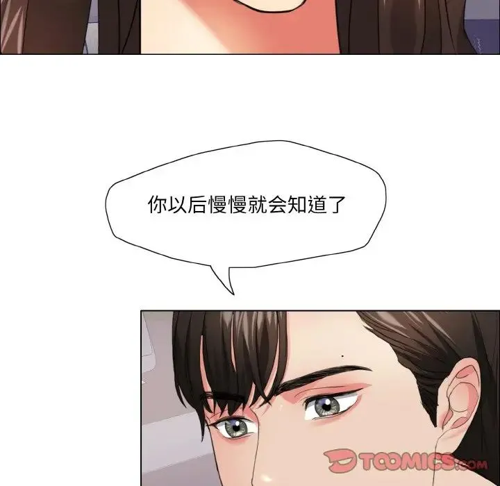了不起的她 - 第18話 - page 105