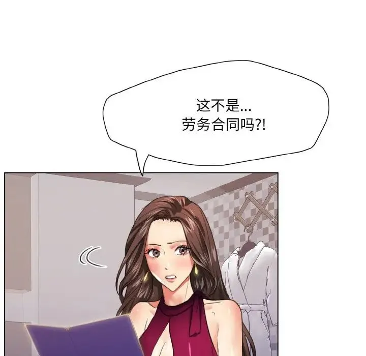 了不起的她 - 第18話 - page 112
