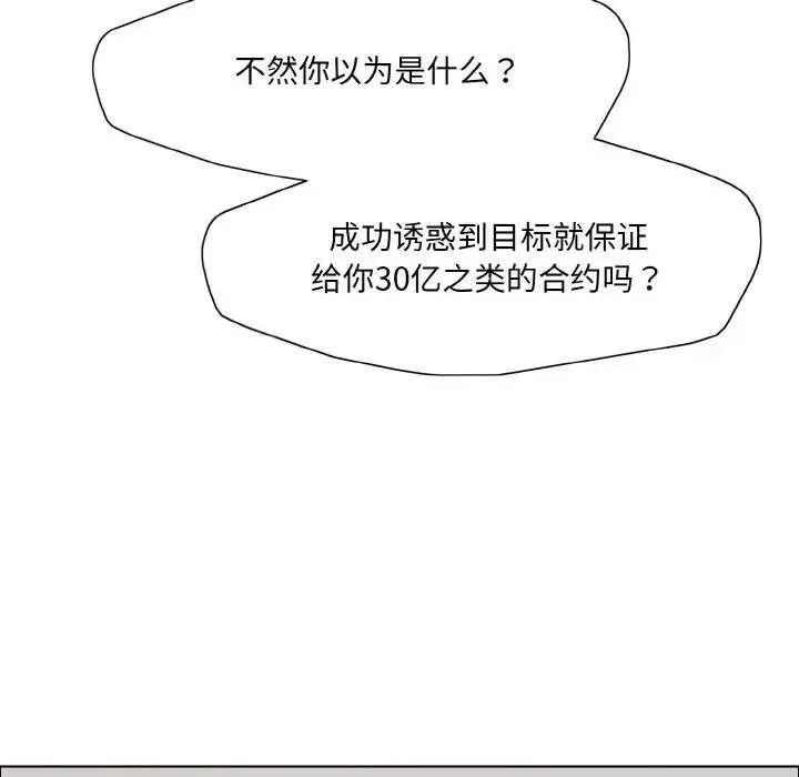 了不起的她 - 第18話 - page 115
