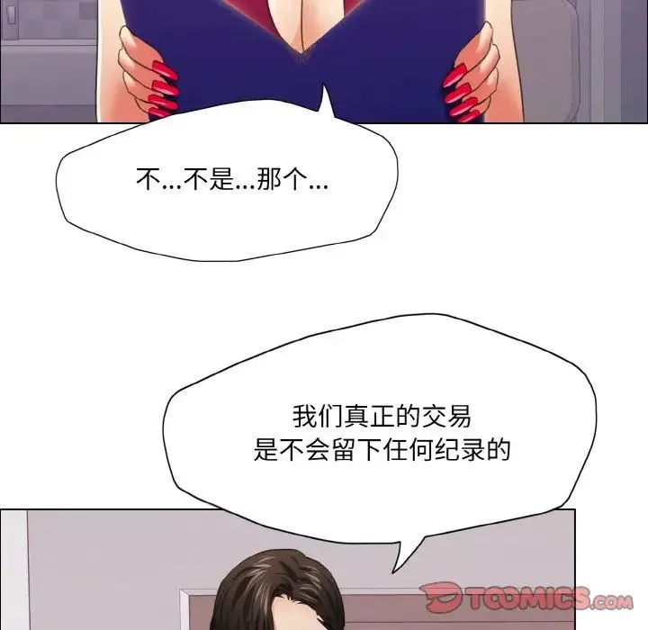 了不起的她 - 第18話 - page 117