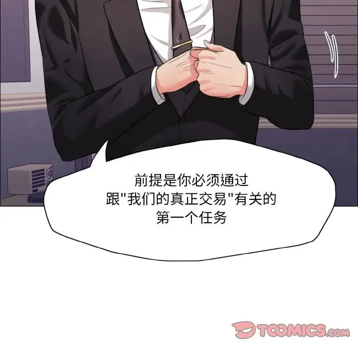 了不起的她 - 第18話 - page 123