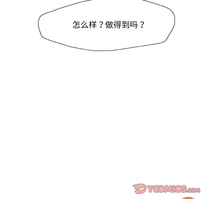 了不起的她 - 第18話 - page 129
