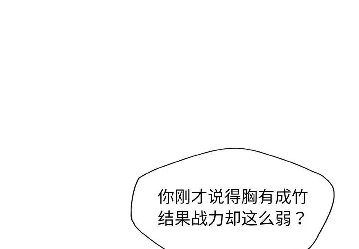 了不起的她 - 第23話 - page 1