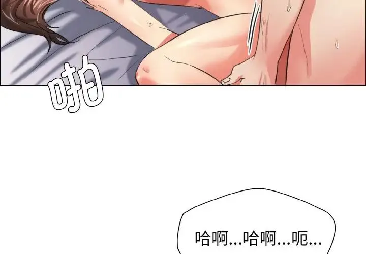 了不起的她 - 第23話 - page 3