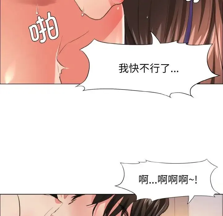 了不起的她 - 第23話 - page 47