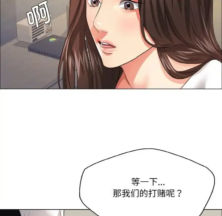 了不起的她 - 第23話 - page 67
