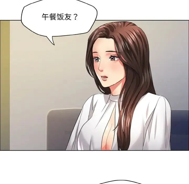 了不起的她 - 第23話 - page 85
