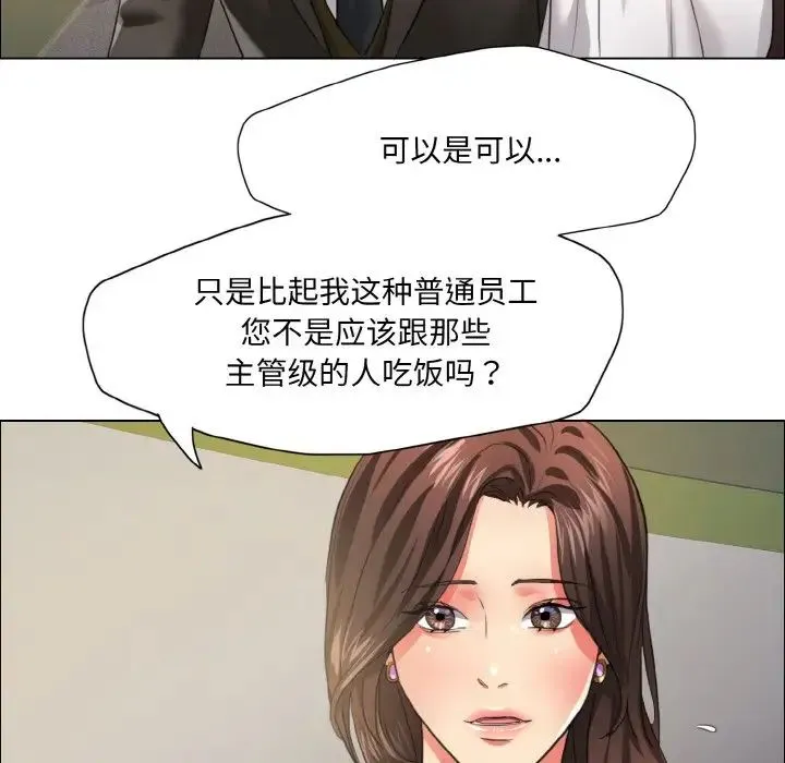 了不起的她 - 第23話 - page 87