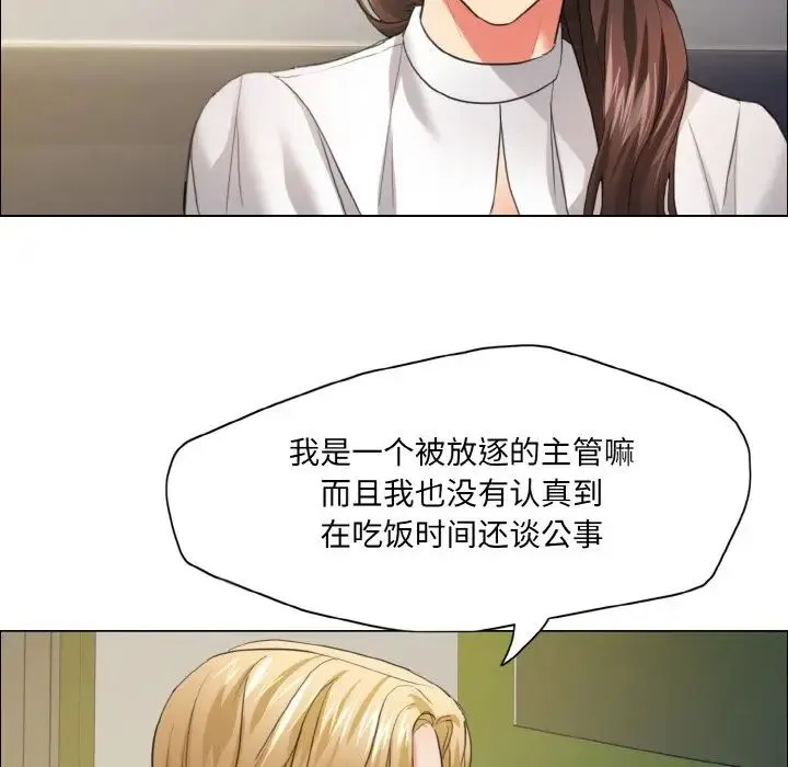 了不起的她 - 第23話 - page 88