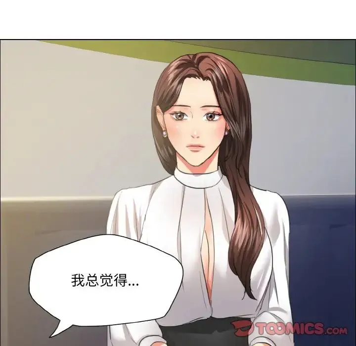 了不起的她 - 第23話 - page 90
