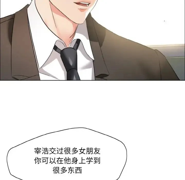 了不起的她 - 第23話 - page 92