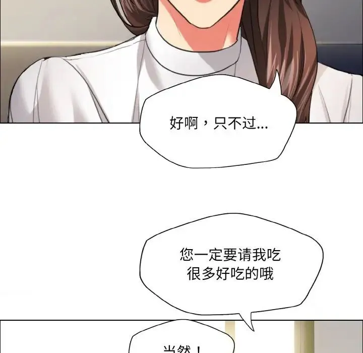 了不起的她 - 第23話 - page 95