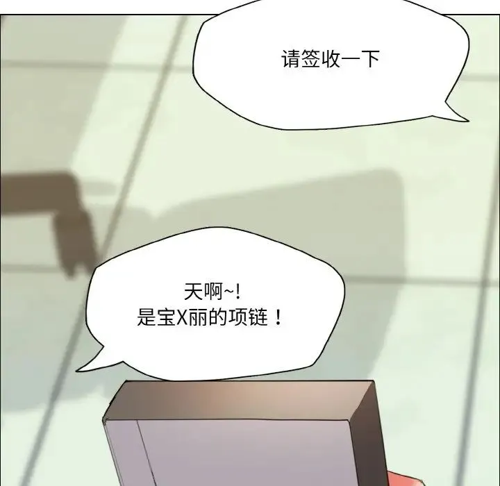了不起的她 - 第23話 - page 103