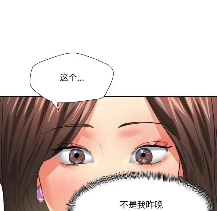 了不起的她 - 第23話 - page 105
